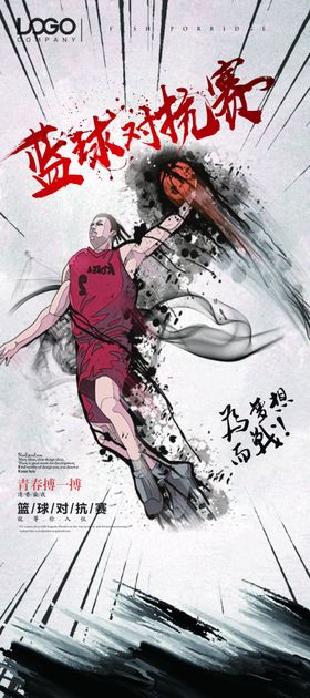 篮球比赛展架