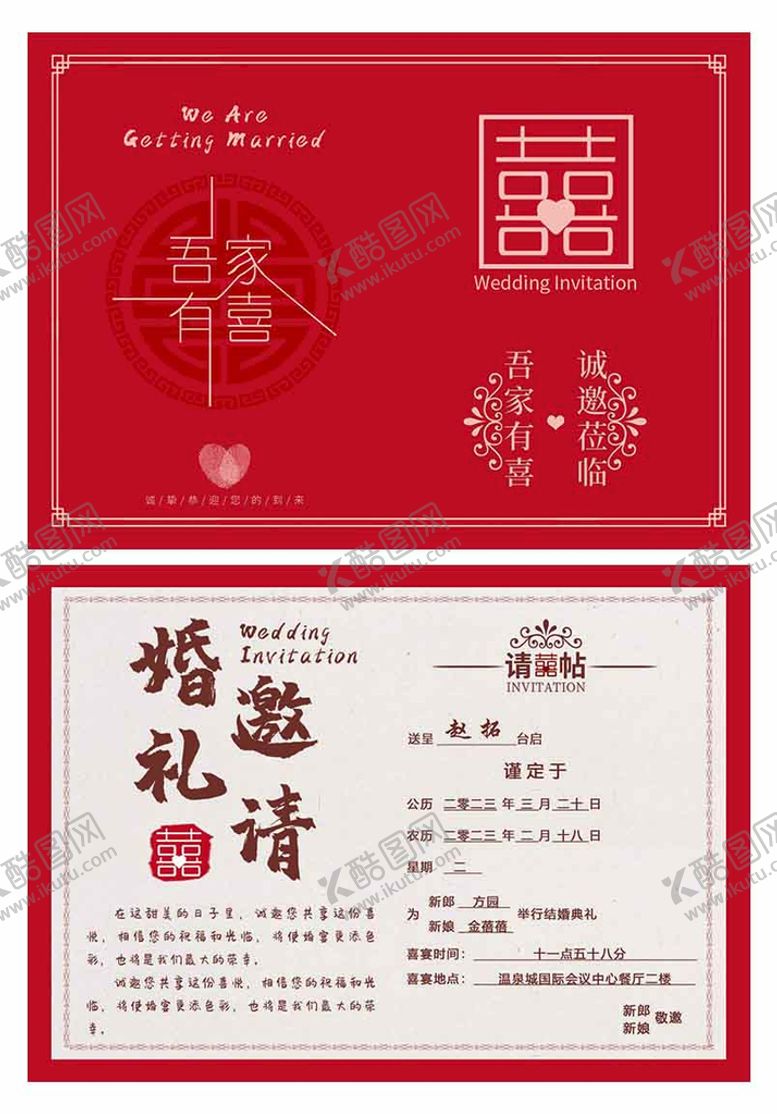 编号：36491209140549098257【酷图网】源文件下载-婚礼请柬