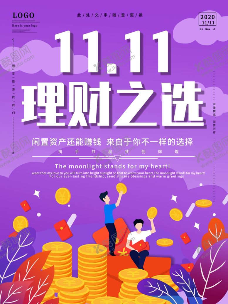 编号：87293710290800088851【酷图网】源文件下载-双十一海报