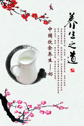 养生之道奶