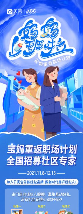 招聘宝妈海报