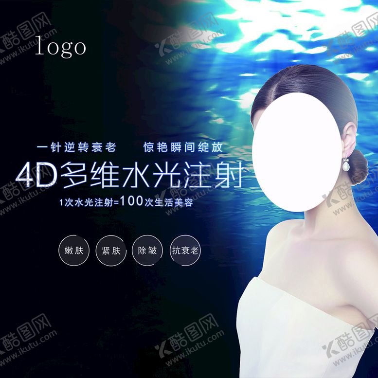 编号：16780509260155128192【酷图网】源文件下载-水光针图片