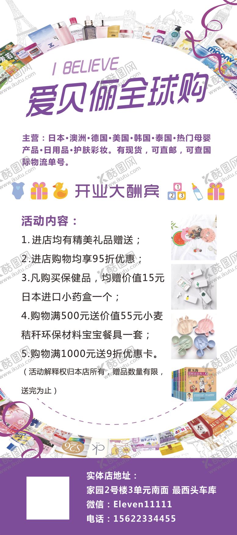 编号：58666009292136464735【酷图网】源文件下载-代购母婴用品化妆品易拉宝