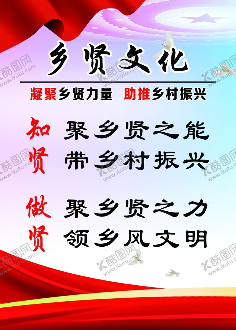 编号：88725005131805201761【酷图网】源文件下载-乡贤文化