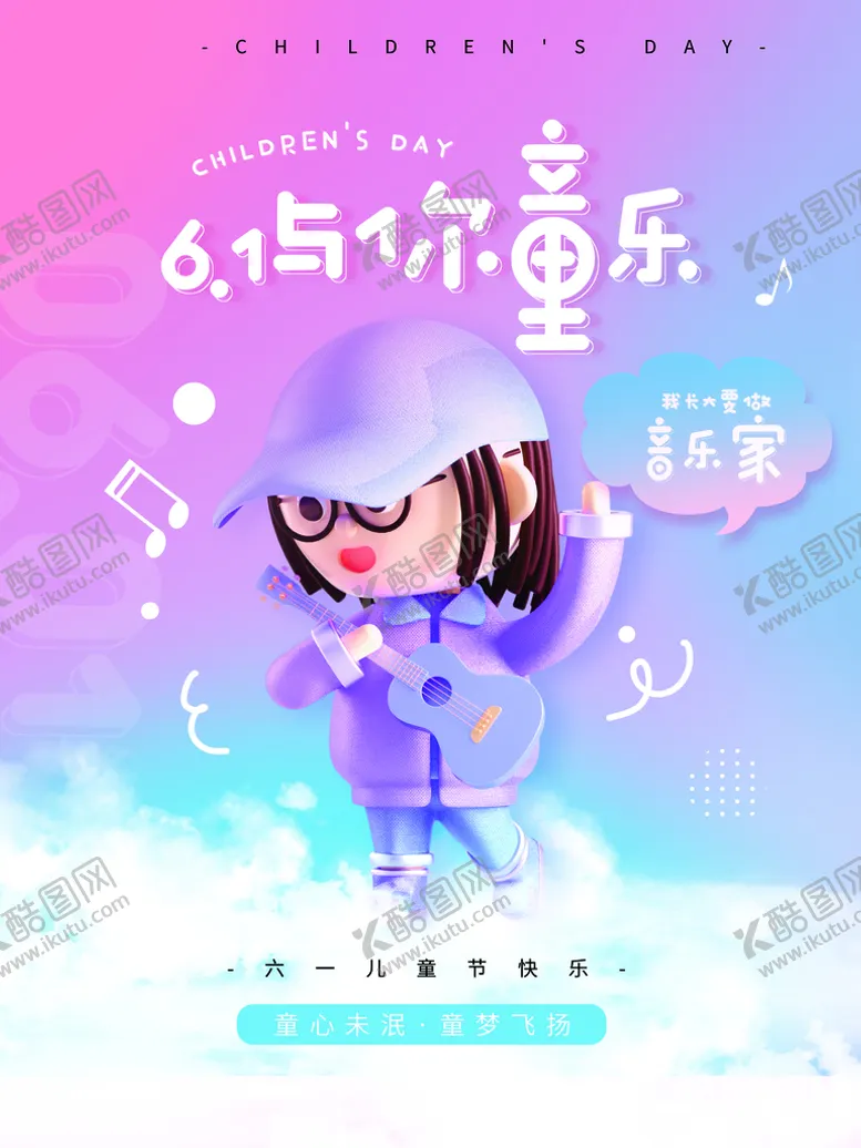 编号：67321409301100588723【酷图网】源文件下载-61儿童节