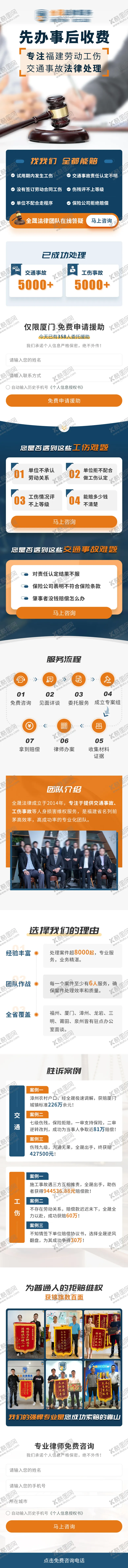 编号：95687411280808532537【酷图网】源文件下载-法律服务H5专题设计