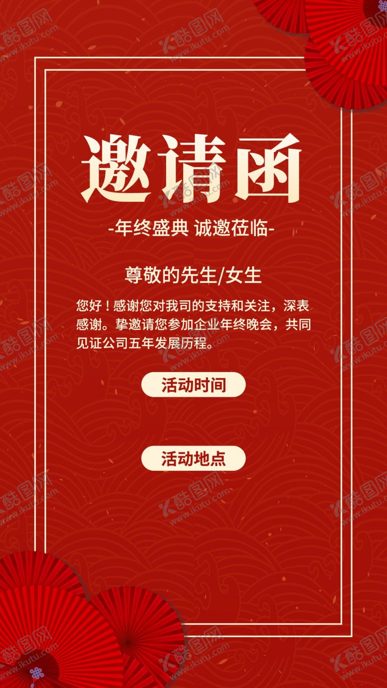 编号：78305409250229095721【酷图网】源文件下载-邀请函  