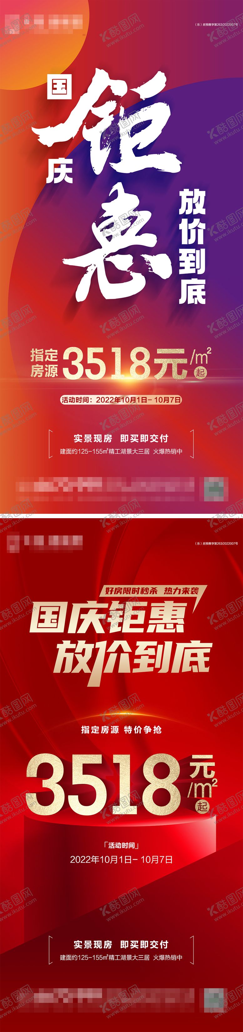 编号：91801611232018016989【酷图网】源文件下载-地产国庆钜惠特价海报