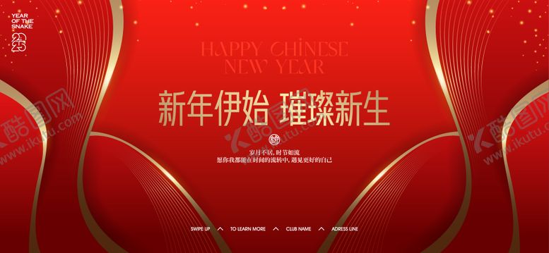 编号：72696801201425387262【酷图网】源文件下载-2025新年背景板