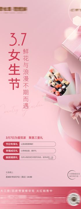 三八女神节温馨海报海报