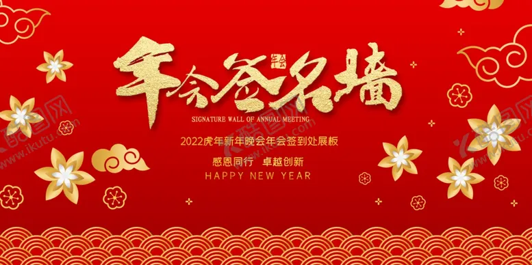 编号：85000801291635209353【酷图网】源文件下载-2023兔年新年元旦晚会海报