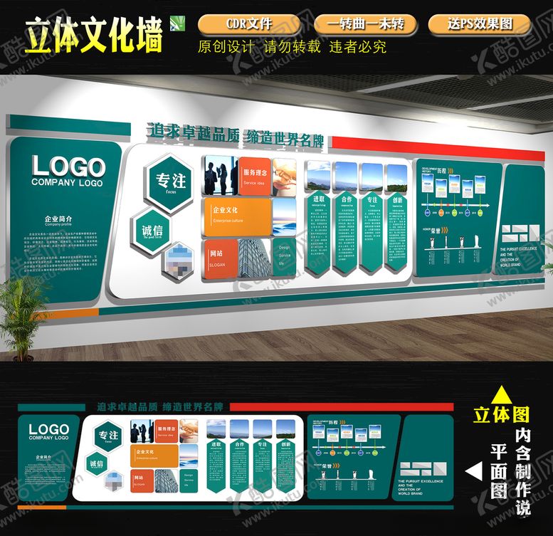 编号：27126709192037125072【酷图网】源文件下载-企业文化墙