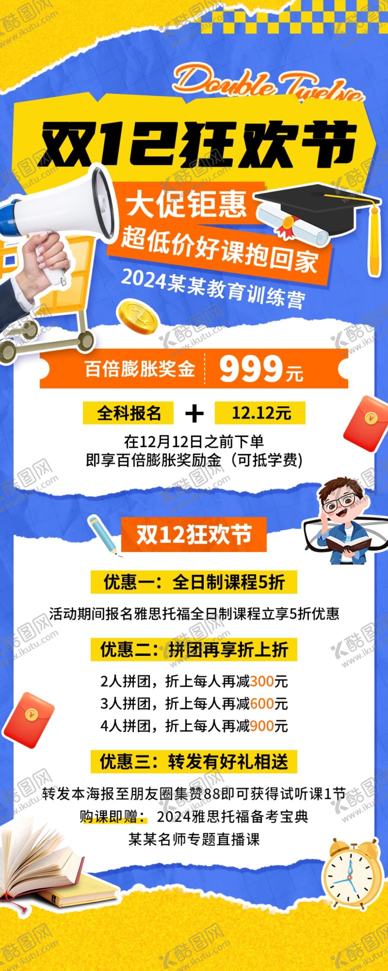 编号：78415401252037455202【酷图网】源文件下载-双12