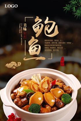 鲍鱼海报