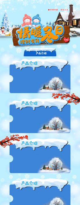 暖冬理财长图模板banner