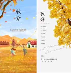 秋分海报