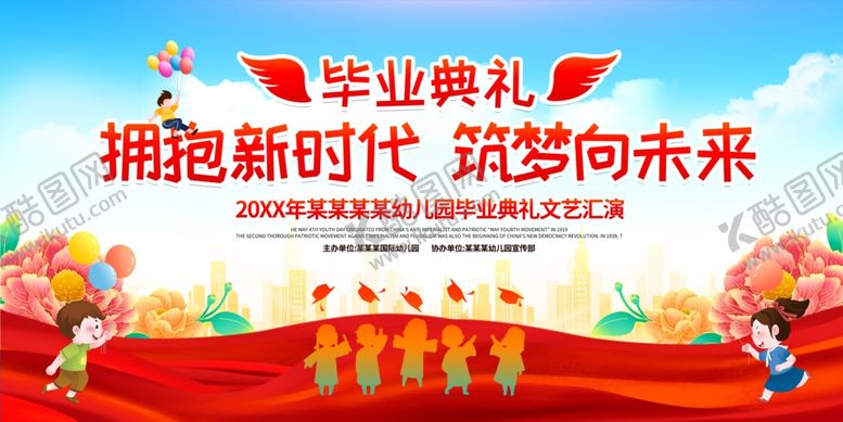 编号：35491704030804585884【酷图网】源文件下载-毕业典礼舞台表演场景