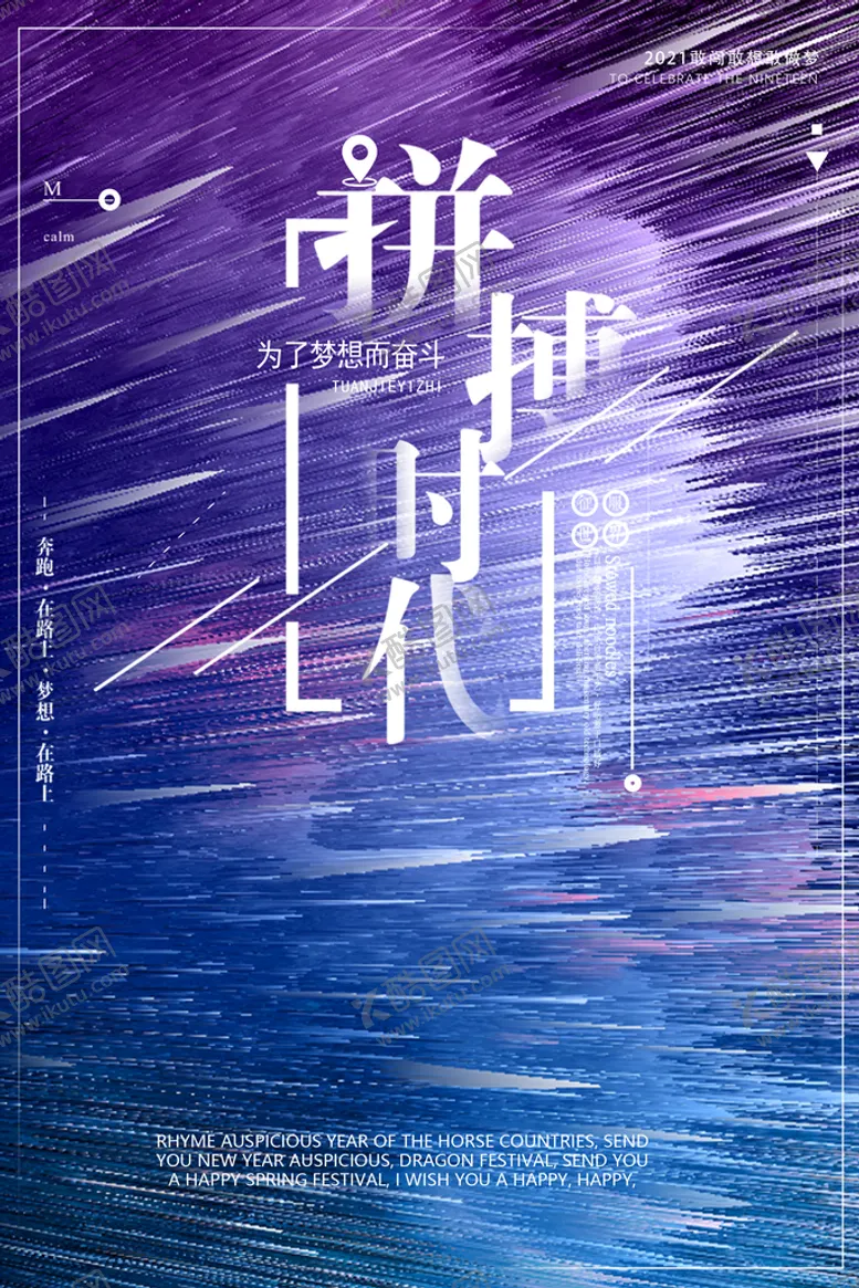 编号：36980409191308059472【酷图网】源文件下载-拼搏时代