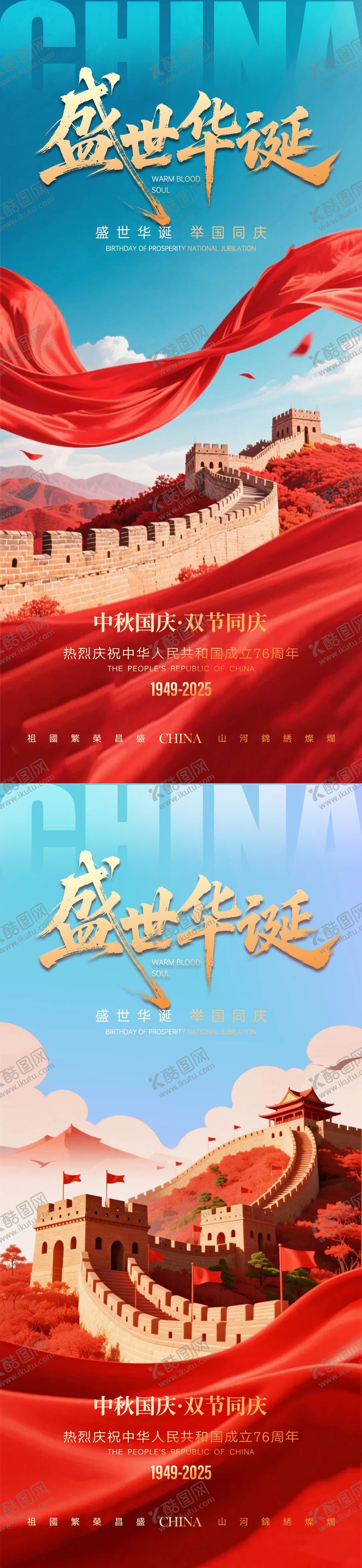 编号：99958910161717485754【酷图网】源文件下载-国庆建军节建党节