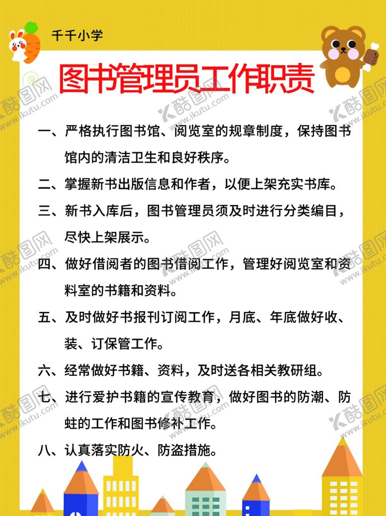 编号：67074905041446113811【酷图网】源文件下载-图书管理制度