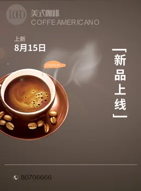咖啡海报下午茶广告西式美式