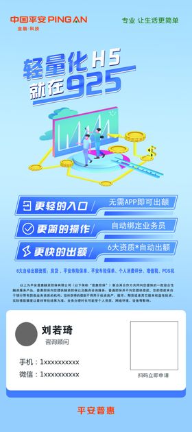贷款海报