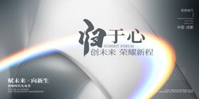 高端科技峰会发布会展板