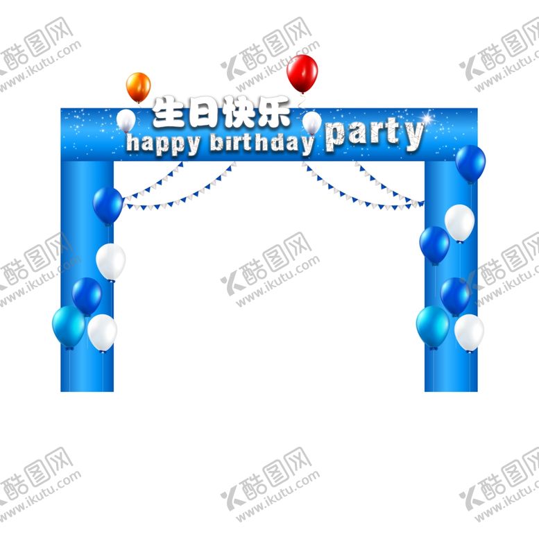 编号：64580205080558592832【酷图网】源文件下载-生日快乐
