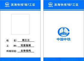 中铁胸牌