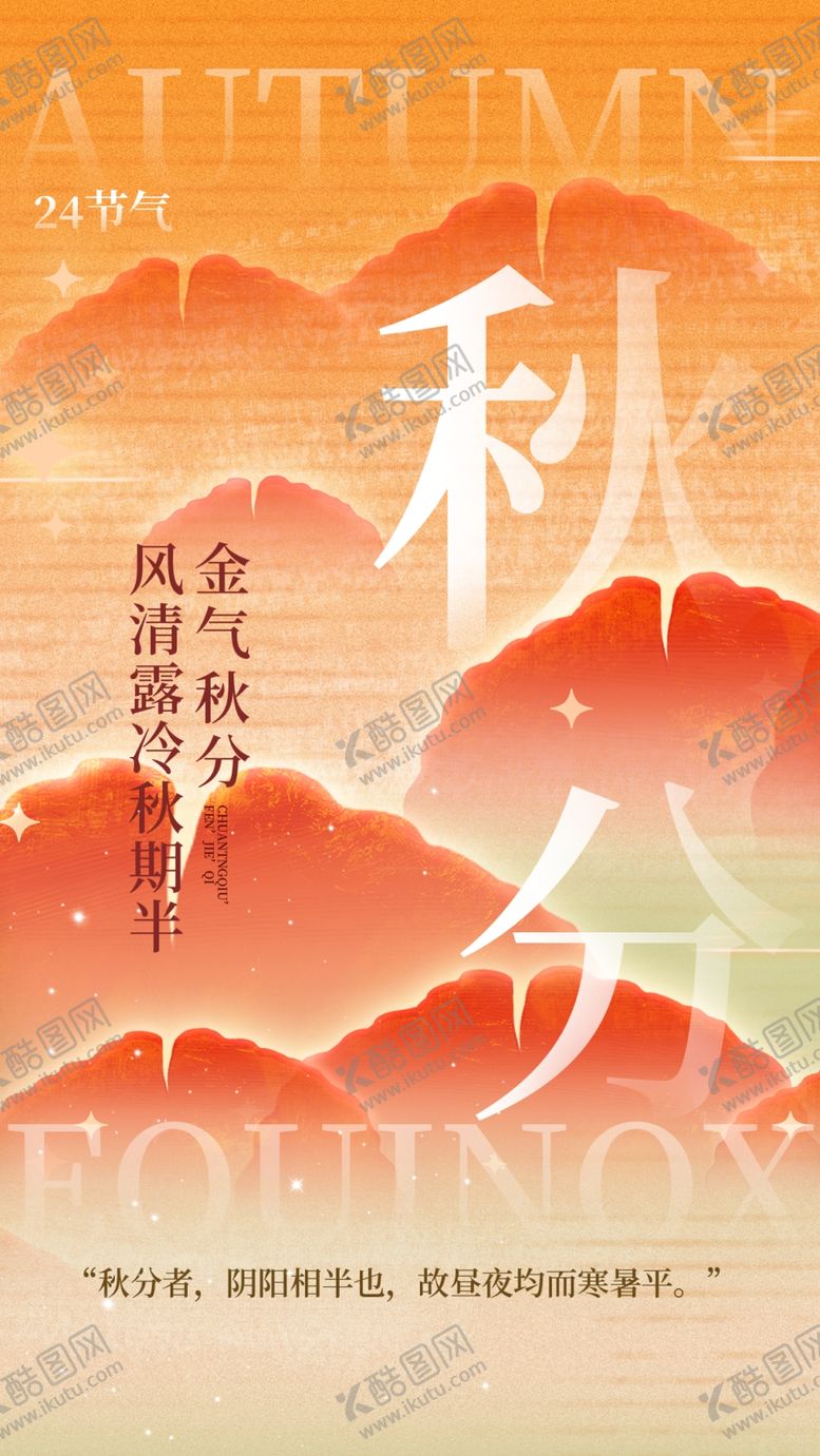 编号：16066912111034158548【酷图网】源文件下载-秋分