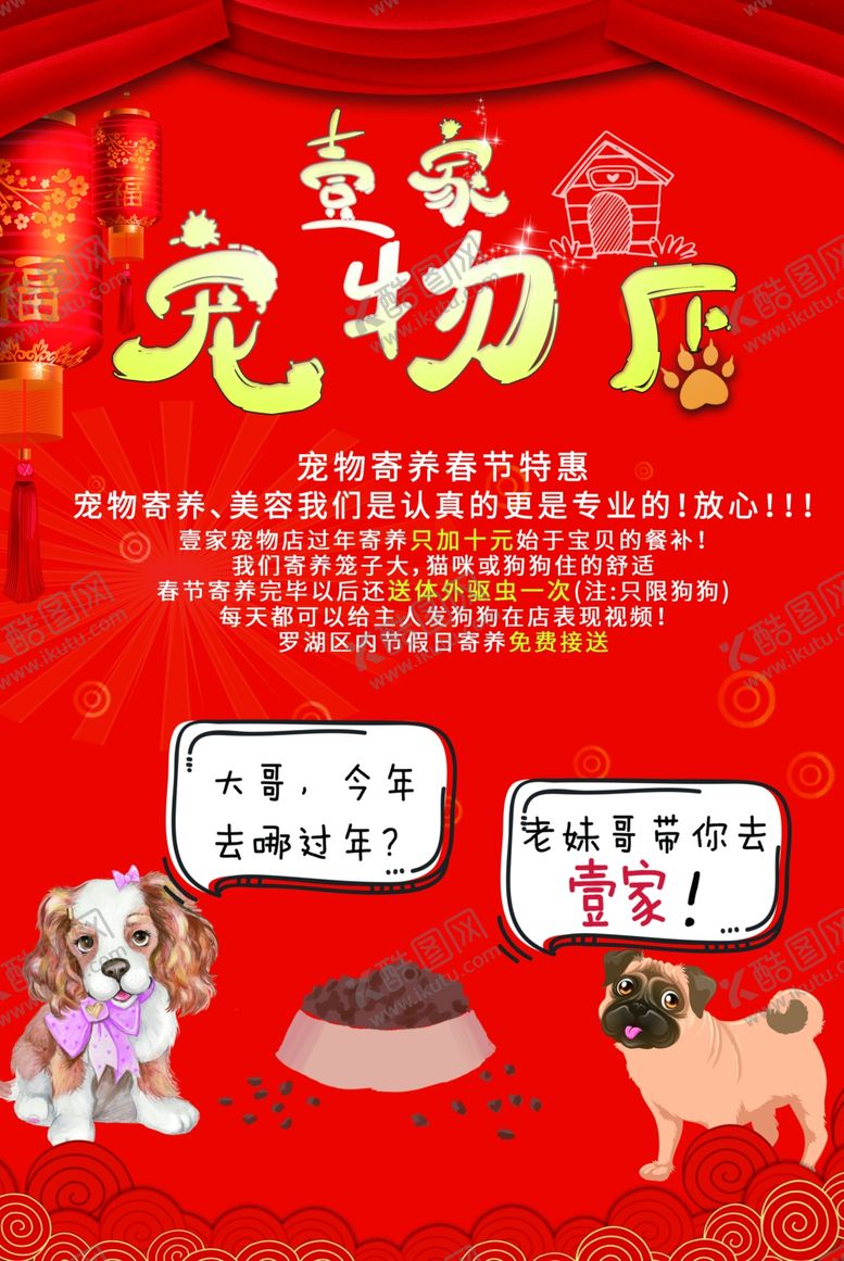编号：35745405040434445367【酷图网】源文件下载-宠物店