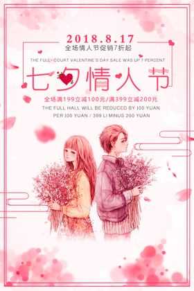 七夕情人节宣传插画插图