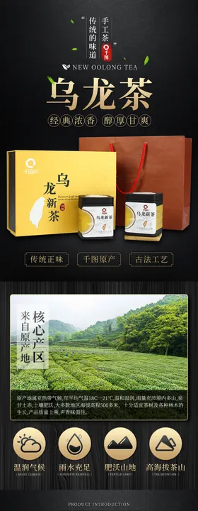 茶叶详情页