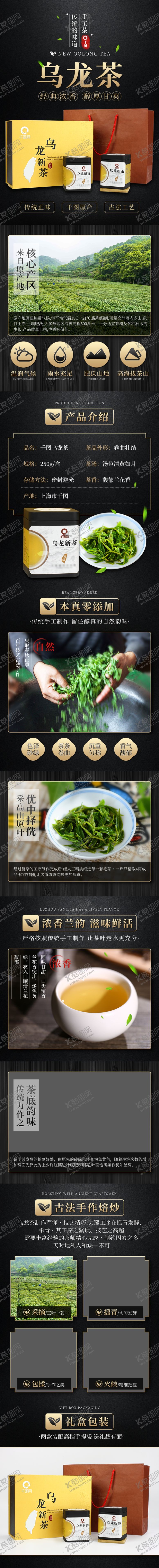 编号：22304506280833068061【酷图网】源文件下载-茶叶详情页