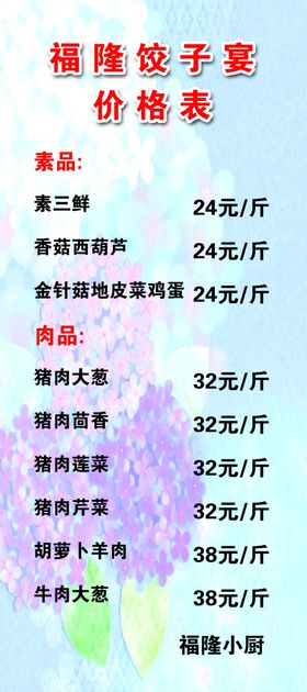 饺子楼展架