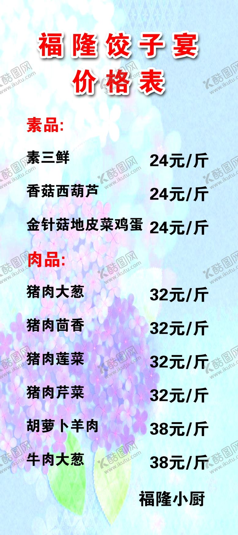 编号：11810410170608463688【酷图网】源文件下载-饺子展架