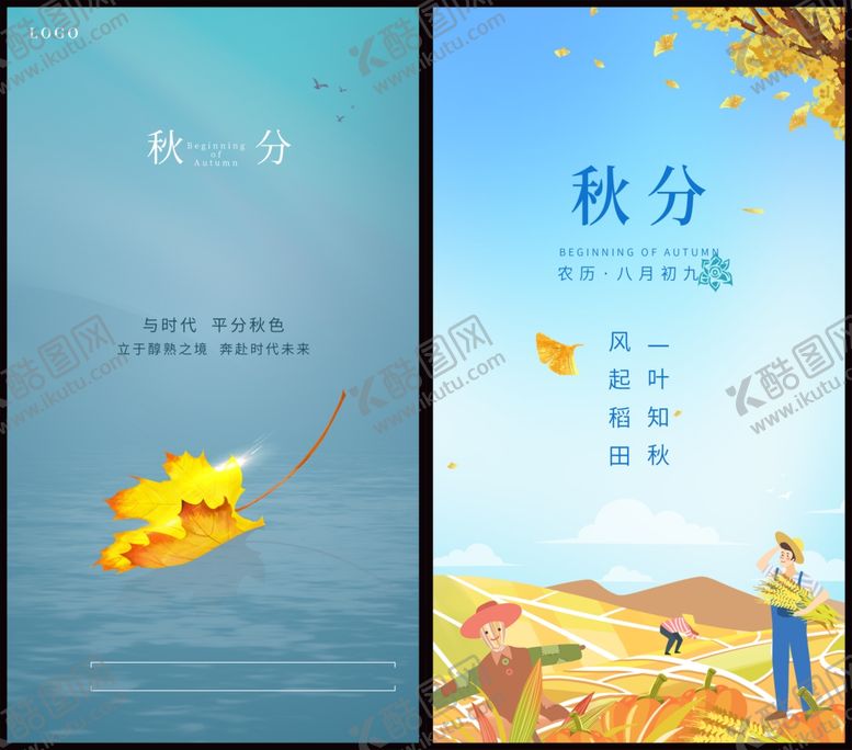 编号：16257010250106141347【酷图网】源文件下载-秋分