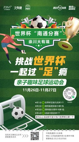 世界杯亲子足球运动会