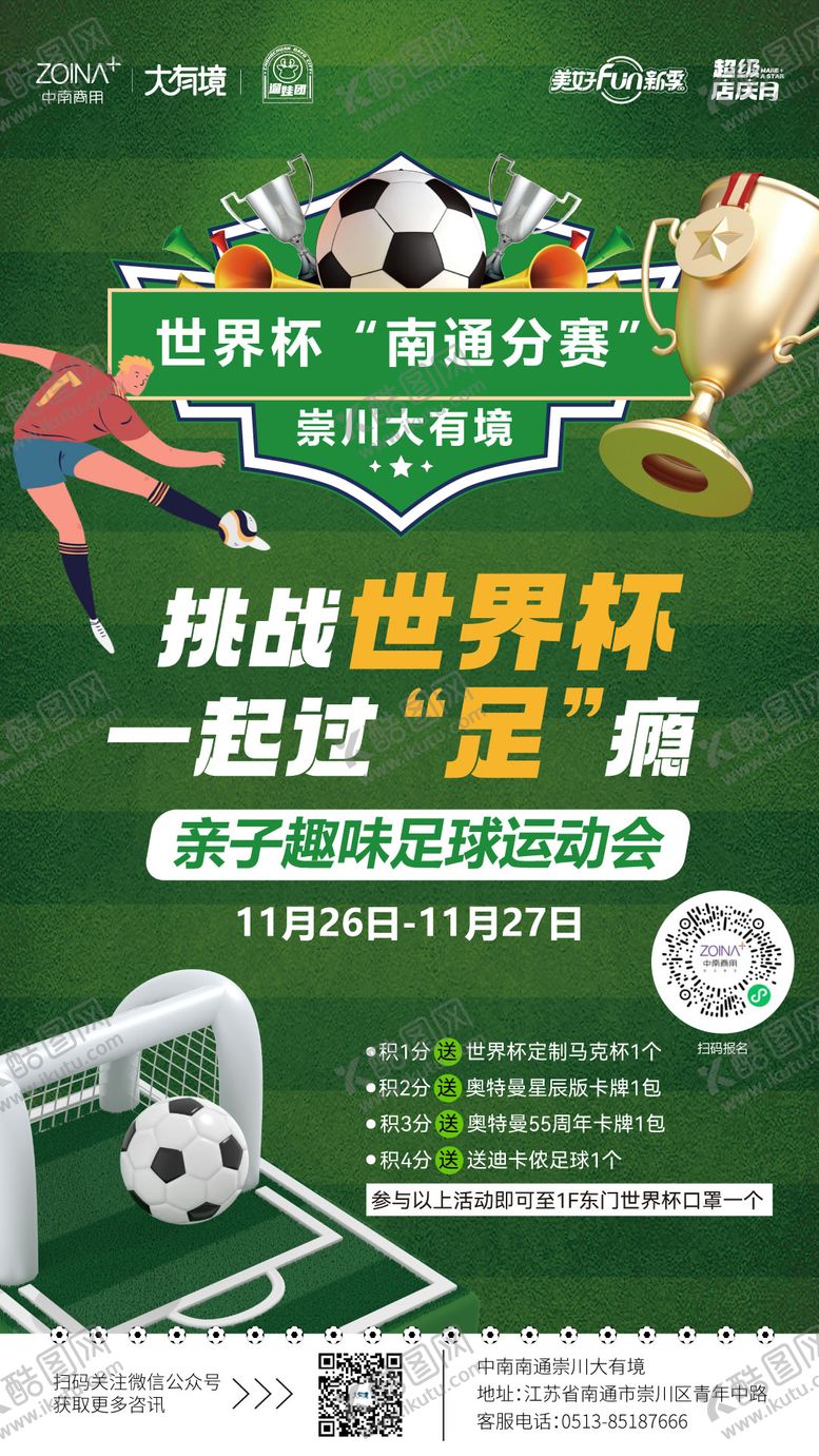 编号：75659011010009389253【酷图网】源文件下载-世界杯亲子足球运动会