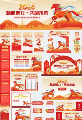 马年主视觉战略会议活动展板