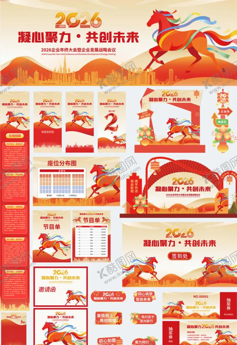 编号：79980212161734206889【酷图网】源文件下载-马年主视觉战略会议活动展板