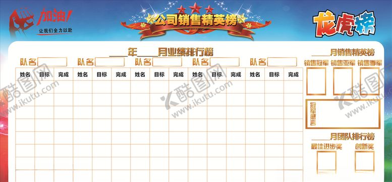 编号：37967807060800458999【酷图网】源文件下载-龙虎榜排行榜