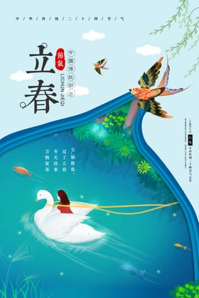 立春海报中国传统节气分手机发芽