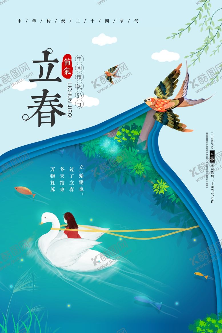 编号：38178705101036498275【酷图网】源文件下载-立春海报