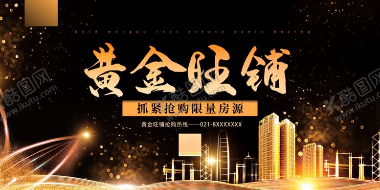 编号：54141910070735502365【酷图网】源文件下载-黄金旺铺