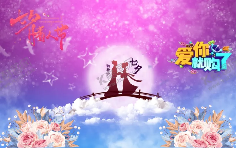 编号：71809902181432087598【酷图网】源文件下载-七夕情人节