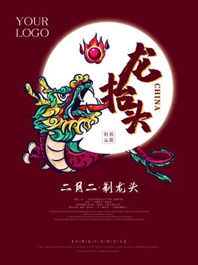 龙抬头海报素材朋友圈地产稿