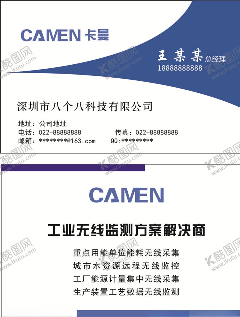 编号：22145607131226141860【酷图网】源文件下载-企业名片