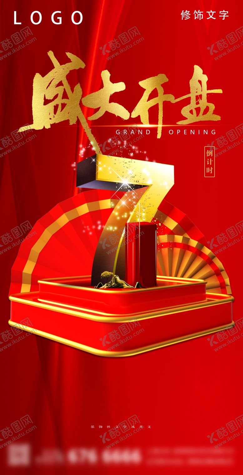 编号：14671409210622061238【酷图网】源文件下载-开盘倒计时