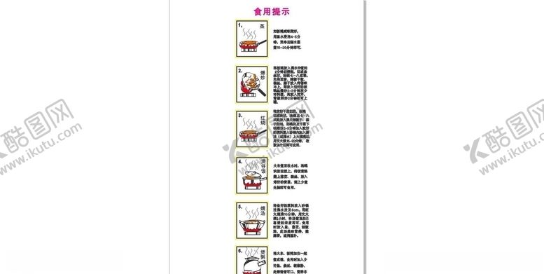 编号：64265505031557349071【酷图网】源文件下载-食用方法步骤程序泡面煮